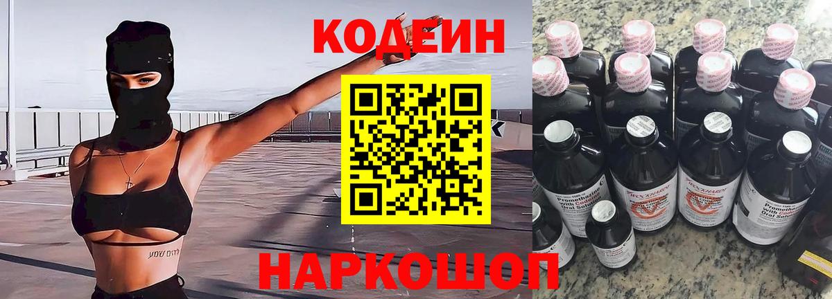 Сокол  Codein Purple Drank  Вход с VPN  Codein Purple Drank 