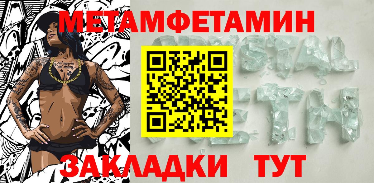 Метамфетамин кристалл Сокол